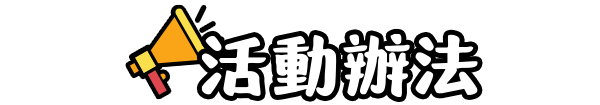 線上預約顧問流程