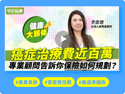專業顧問告訴你癌症保險如何規劃