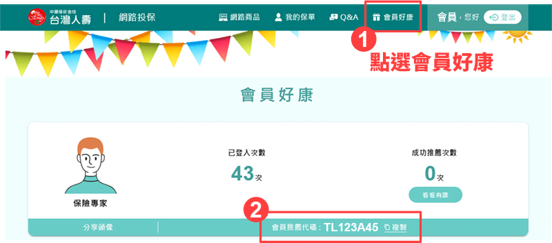 註冊網路會員畫面