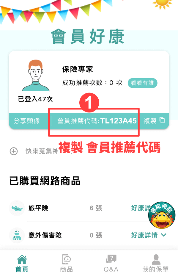 註冊網路會員畫面