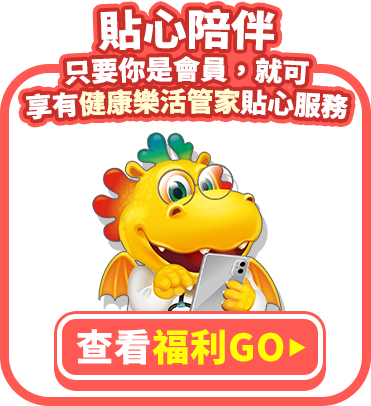 健康樂活管家貼心服務