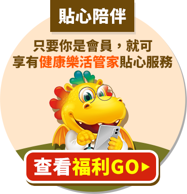 健康樂活管家貼心服務
