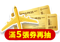亞洲雙人來回機票