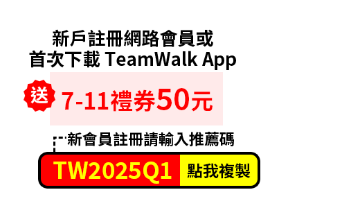 首次註冊網路會員，送7-11禮券50元，每月限前500名
