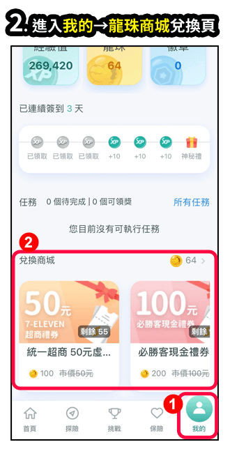 2. 進入我的→龍珠商城兌換頁