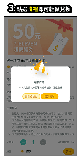 3. 點選贈禮即可輕鬆兌換