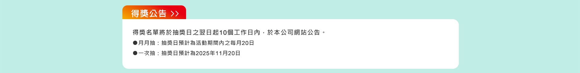 得獎公告