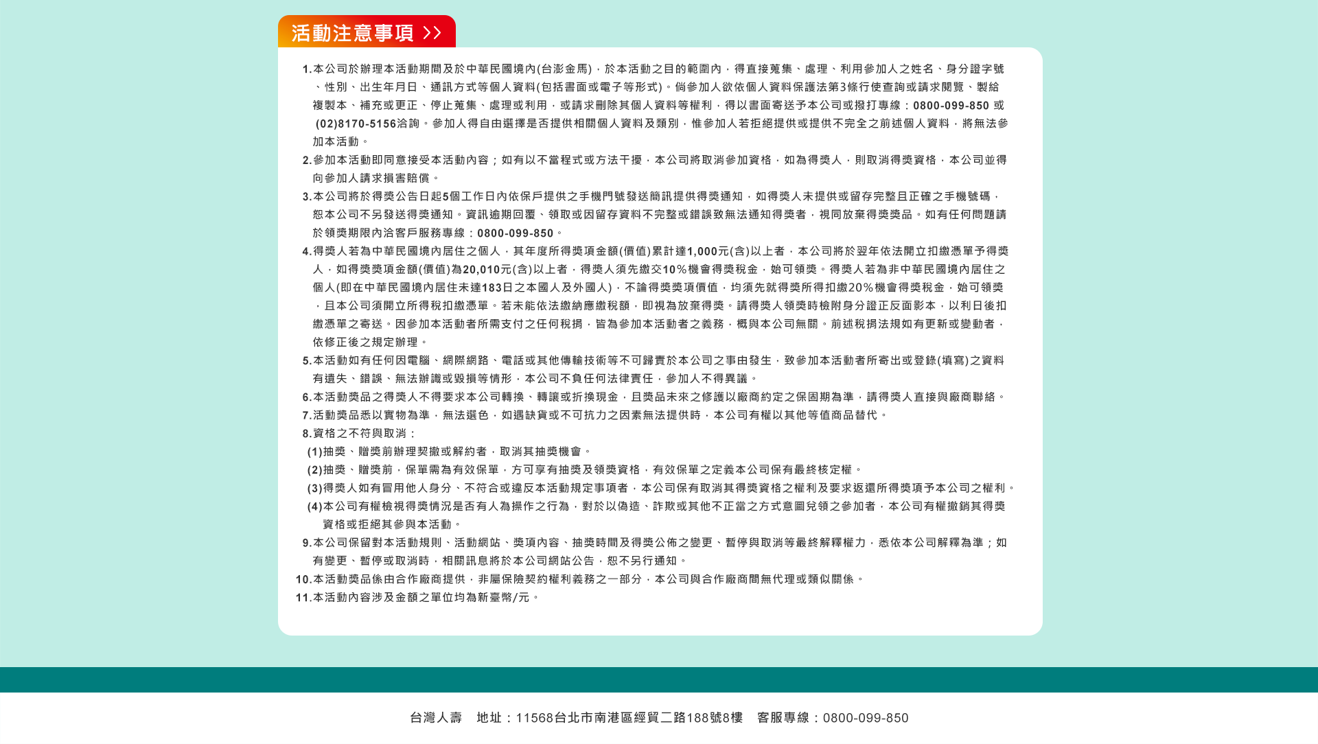活動注意事項