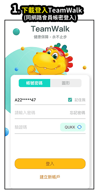 1. 下載登入TeamWalk