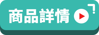 商品詳情