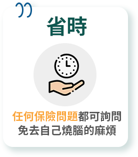 省時