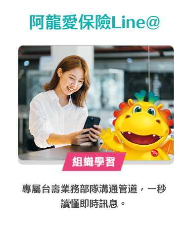 阿龍愛保險Line@