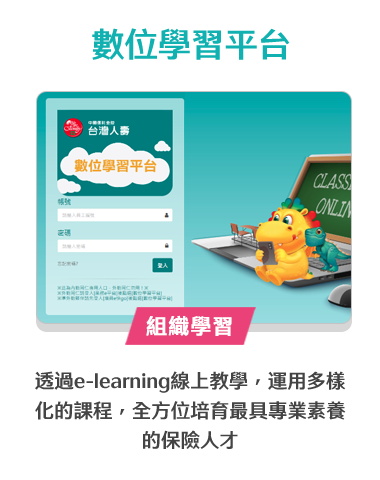 數位學習平台