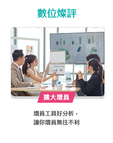 數位燦評