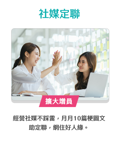 社媒定聯