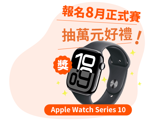 健康企業大賞，歡迎企業組隊參加
