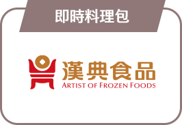 即時料理包 即時料理包