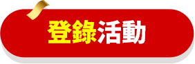 立即投保