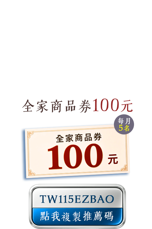 全家商品券100元每月5名