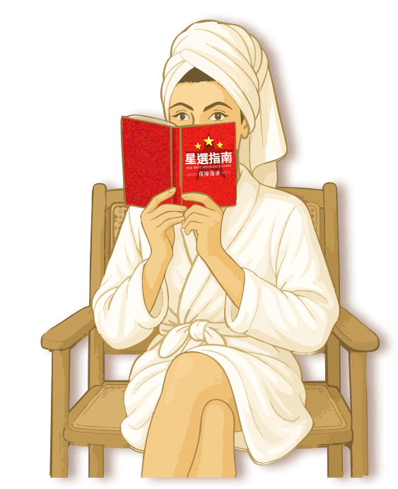 一個悠閒的保戶，享受假期，研讀投保指南