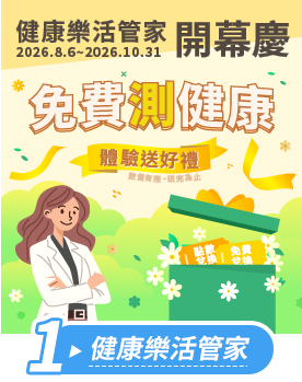 健康樂活管家