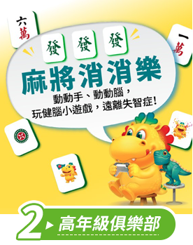 高年級俱樂部