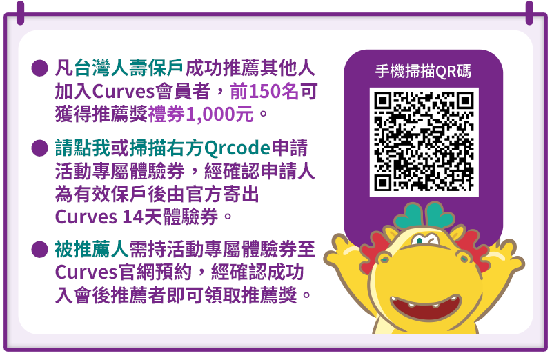 推薦入會送好禮一起動滋動!