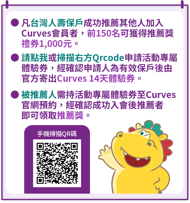 推薦入會送好禮一起動滋動!