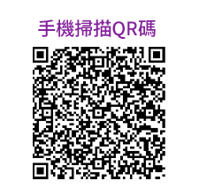掃描預約專屬顧問