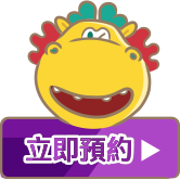 立即註冊拿好禮