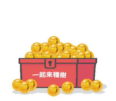 捐龍珠 做公益