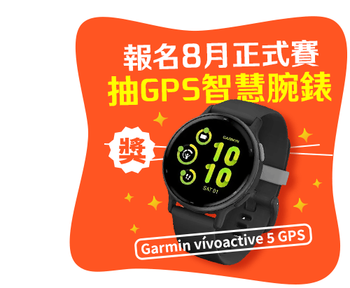 健康企業大賞，歡迎企業組隊參加