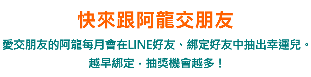 當我們LINE在一起