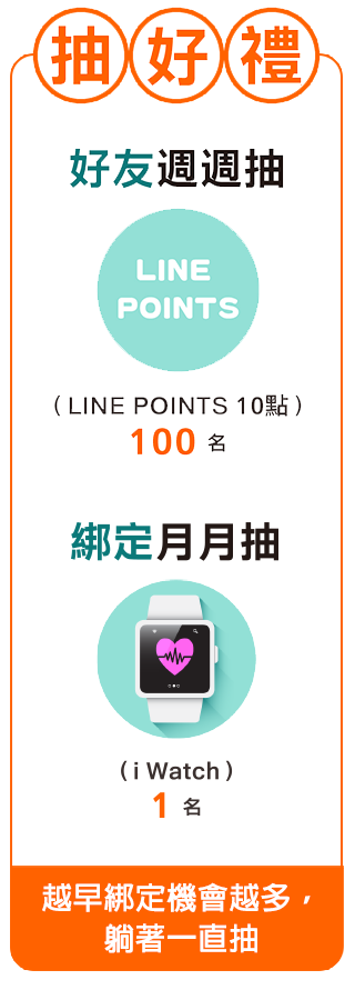 當我們LINE在一起