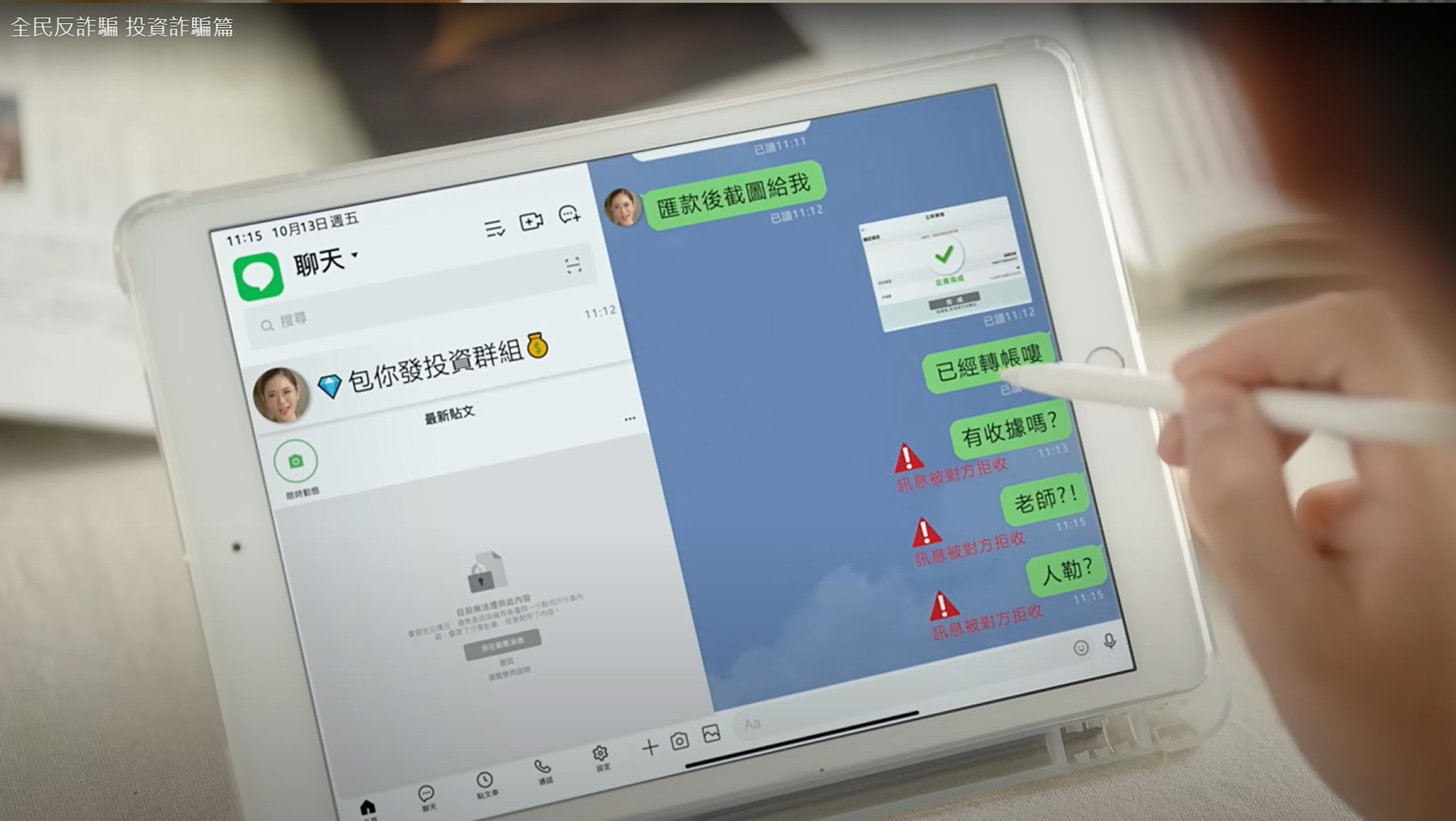 【全民反詐騙】 投資詐騙篇