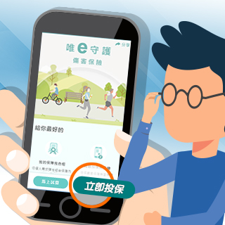 為自己投保傷害險