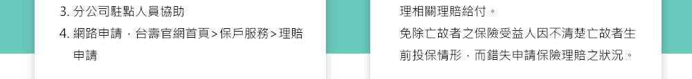 安心服務2：多管道理賠申請，服務好安心