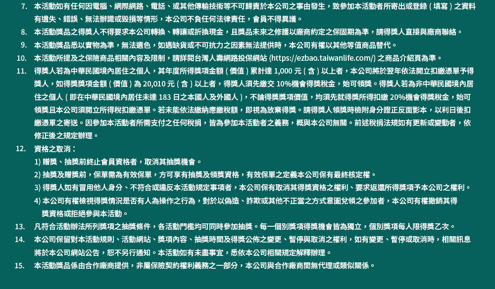 活動辦法