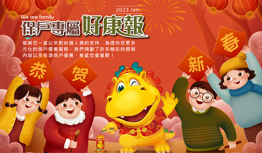 台灣人壽保戶專屬好康報