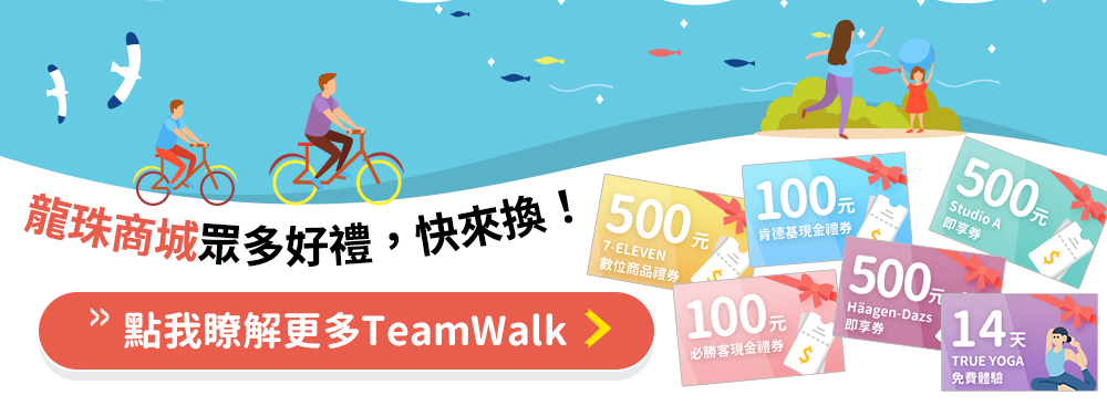 瞭解更多TEAMWALK