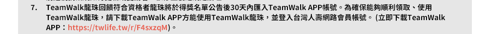 立即下載TeamWalkAPP