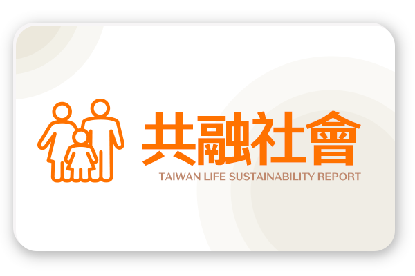 共融社會