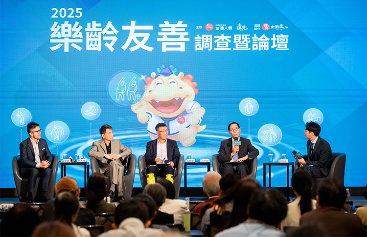 樂齡友善調查暨論壇
