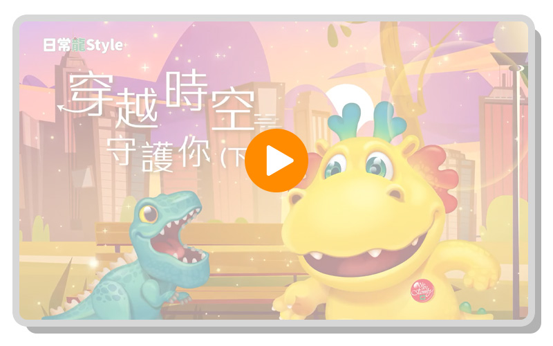 台灣人壽防詐特攻隊-AI詐騙(下)