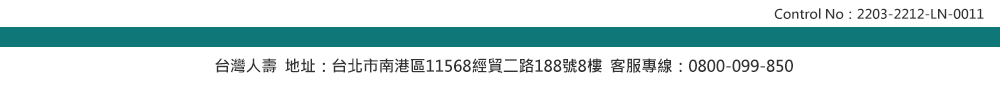 台灣人壽 地址：台北市南港區經貿二路188號8樓  客服專線：0800-099-850