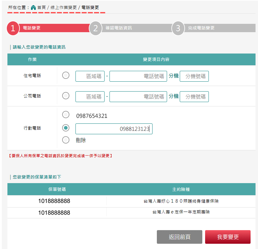 通訊資料變更