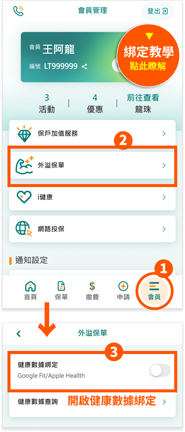 健康數據綁定-綁定教學