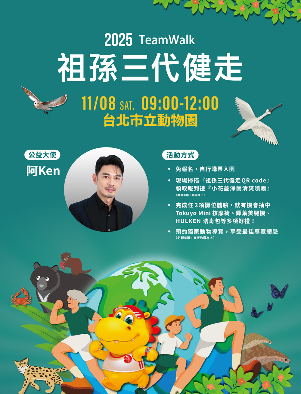 【2025 TeamWalk】祖孫三代健走