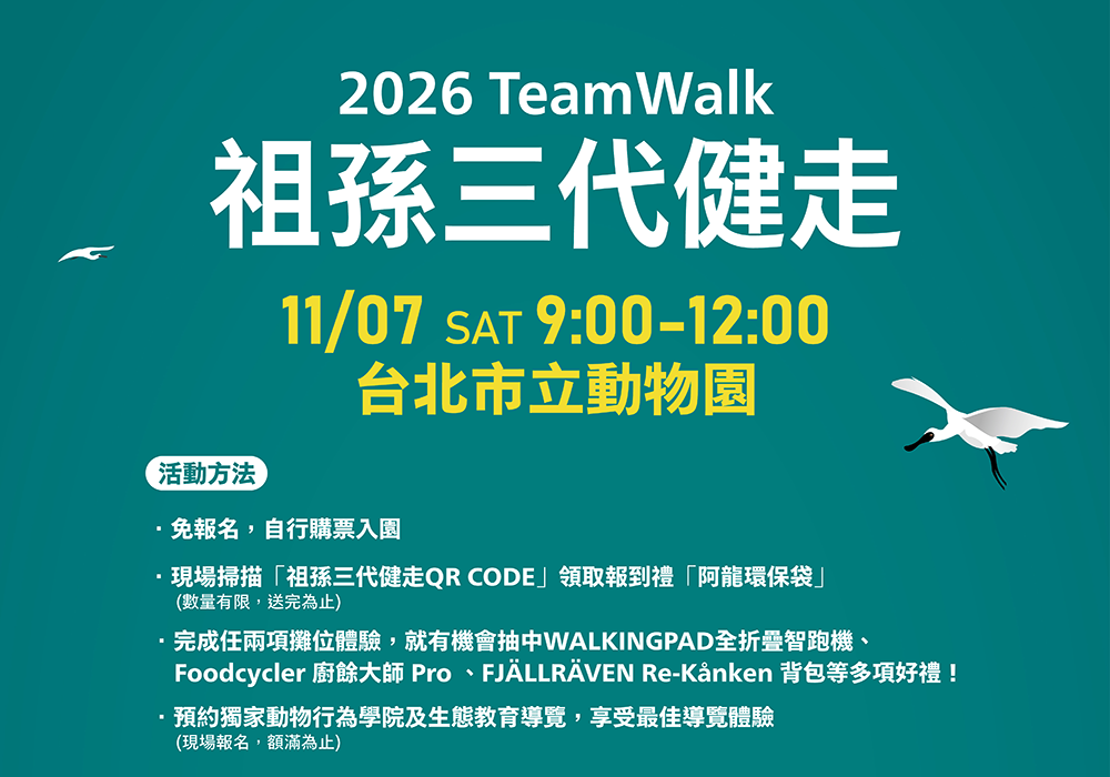 2026 TeamWalk 祖孫三代健走
