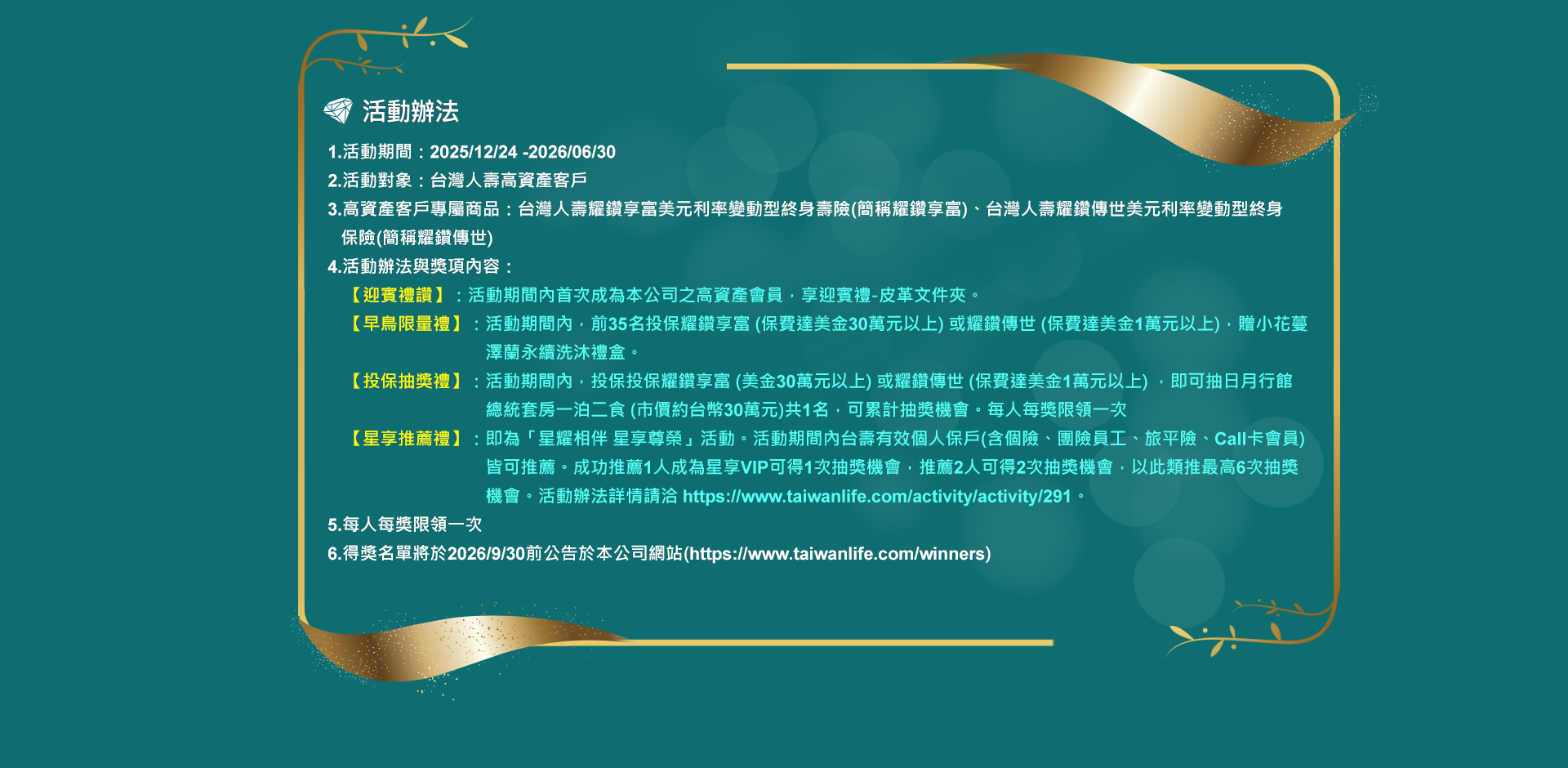 雋永之璽 耀世傳承｜高資產客戶專屬禮遇 活動辦法